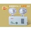 π拿斯特消防應(yīng)燈、LED雙頭消防應(yīng)急燈、消防應(yīng)急照明指示燈