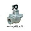 DMF-Z電磁脈沖閥，進(jìn)口角式脈沖電磁閥中國(guó)總代理