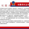 聯網報警招商加盟--安徽省社會應急中心