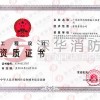 中山消防報警系統維護保養，消防水電安裝工程