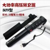 809電棍電警棍三用，電擊，照明，報(bào)警