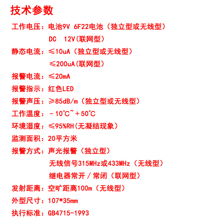 技術參數