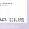 誠招各省市、轄區(qū)專利技術、產品授權代理商--金盾品牌