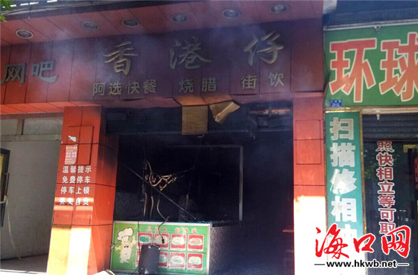 海口市大園路海南省高級技校對面一香港仔快餐店發生火災