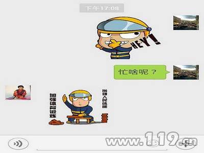 微信用戶用“消防員”微信表情表達(dá)情感
