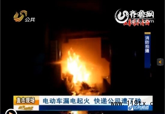 淄博高青縣黃河路與蒲臺路路口一快遞公司發生大火 電動車漏電起火