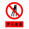 夜光公共信息告示牌，夜光禁止警告指令標志牌，劃線警示標識