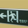 消防應(yīng)急標示燈