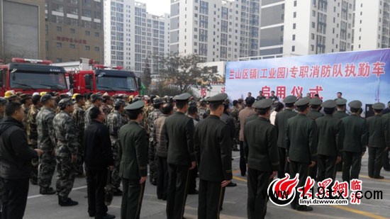 蘭山區鎮(工業園)專職消防隊執勤車啟用儀式現場