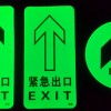 商場用發光標志，夜光鋼化玻璃地貼，緊急出口標志，消防安全標志