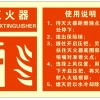 夜光PVC消防設施標牌，夜光消防設施使用標牌，消防設施標志