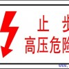 夜光禁止警告標志，禁止吸煙等發光安全警告標牌，建筑安全標志牌