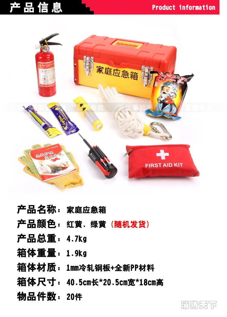 家庭應急箱(聚劃算8合1)_01