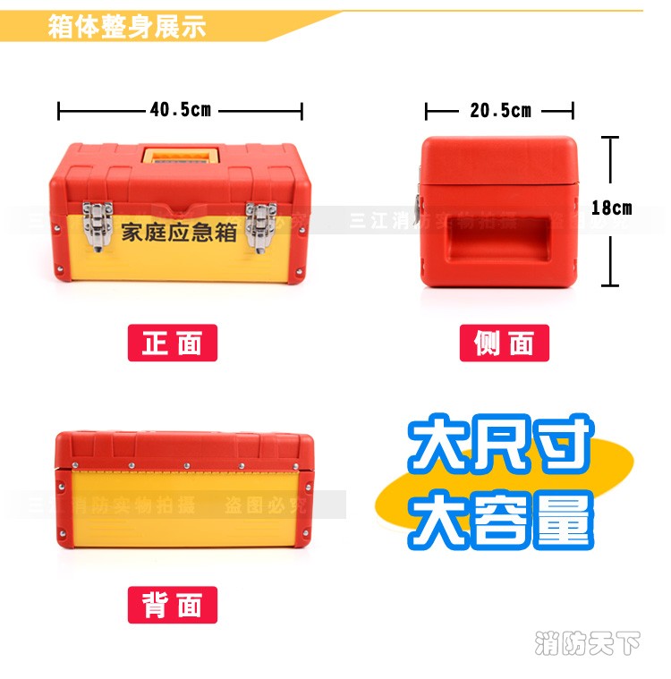 家庭應急箱(聚劃算8合1)_03