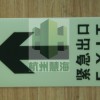 超市夜光地貼發光地標消防指示牌疏散誘導指示標牌發光消防警示牌
