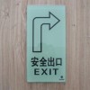 夜光鋼化玻璃地貼，夜光地貼，消防緊急通道疏散導向指示牌
