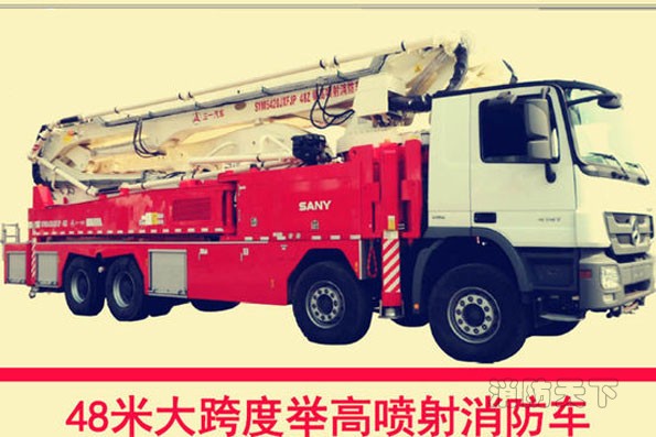 北京市消防局目前使用的全球唯一一輛48米大跨度舉高噴射消防車。該車是北京市公安消防局與全球工程機械制造商50強“三一集團”聯合研制,專門用于大跨度空間、大型油罐等滅火救援的新型消防車。