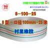 消防水帶8-100-25有襯里橡膠水帶4寸8型批發正品