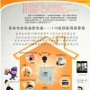 聯網報警加盟