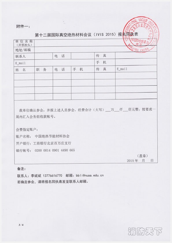 2015年國際真空絕熱材料會議