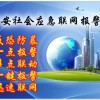 聯網報警系統工作流程