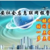 安防聯網報警平臺.