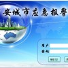 聯網報警中心