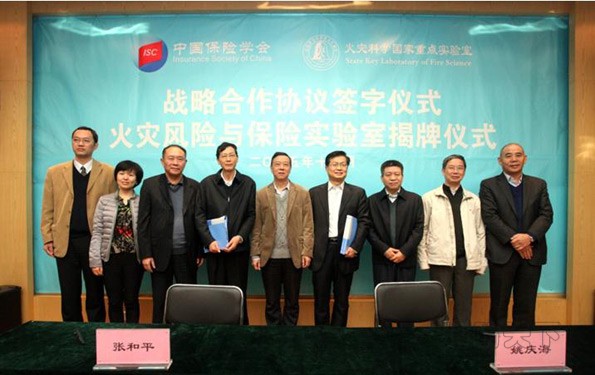 葉向東書記與姚慶海會長為火災(zāi)風(fēng)險與保險實驗室揭牌