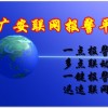 突發事件預警系統