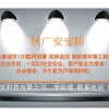 聯網報警中心*
