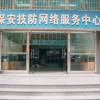保安公司聯網報警平臺，保安技防聯網報警系統