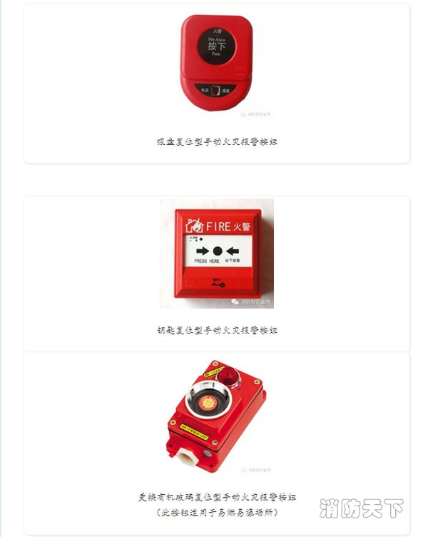 火災(zāi)報(bào)警按鈕