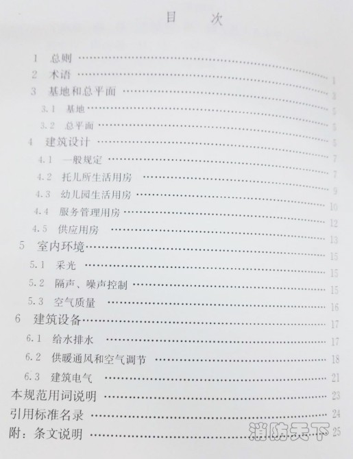 JGJ39-2016《托兒所、幼兒園建筑設計規范》下載