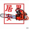 木材鏈鋸 365訂購優惠