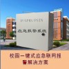 一鍵式報警裝置，校園一鍵報警系統(tǒng)，校園一鍵報警