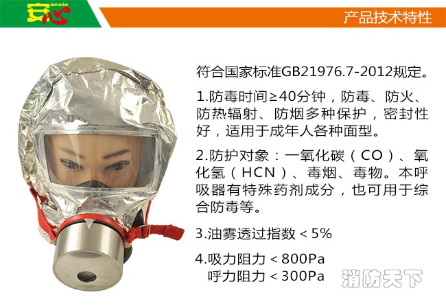 安心品牌消防過(guò)濾式自救呼吸器