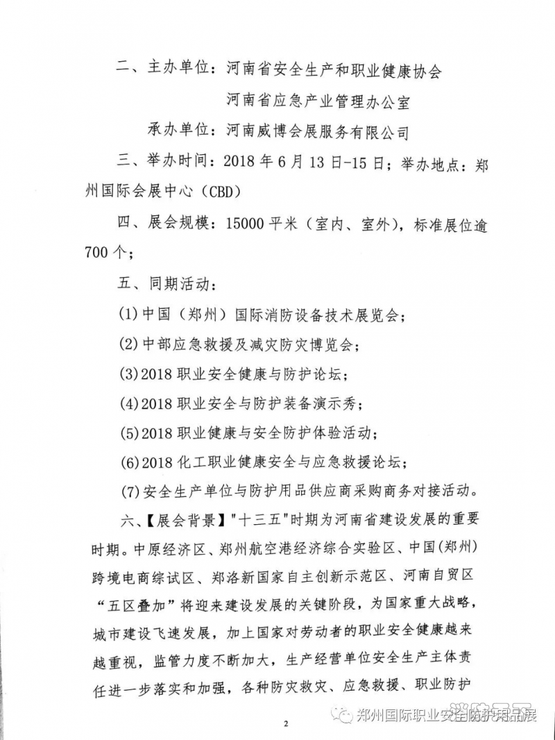 展會文件2