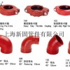 供應新固消防用溝槽式異徑管 絲扣異徑四通
