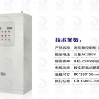 消防泵控制柜選擇翎翔品牌，質(zhì)量可靠，包驗(yàn)收