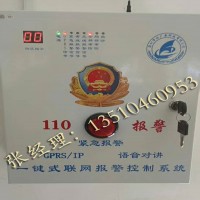 一鍵報警系統