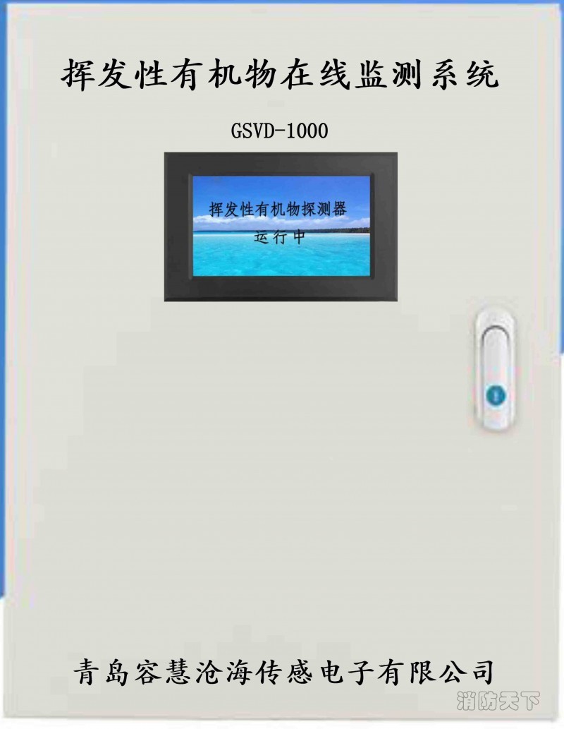 揮發(fā)性有機(jī)物在線監(jiān)測系統(tǒng)1-3 100K
