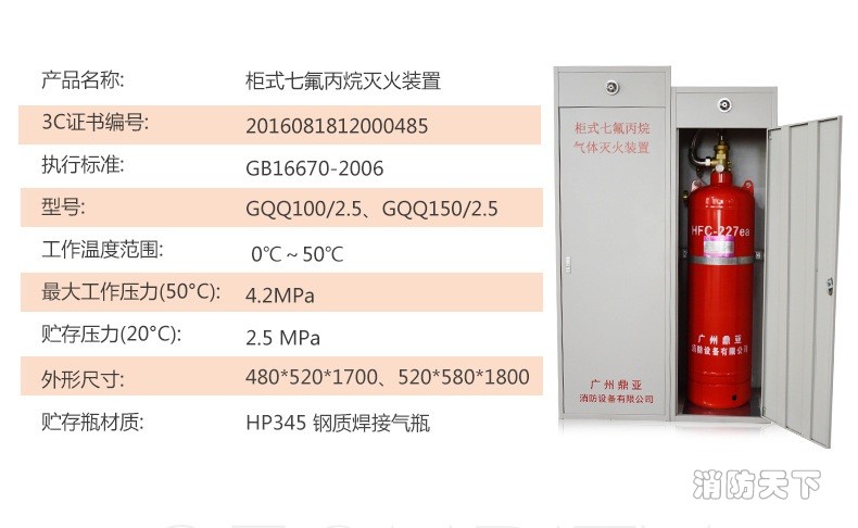 柜式七氟丙烷設備參數1