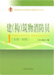 建（構）筑物消防員資格模擬考試系統充值卡