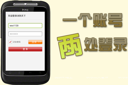 一個賬號,兩處登錄