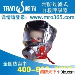 供應消防過濾式自救呼吸器、自救呼吸器