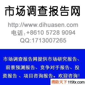 供應2012-2018年 手抬式消防泵 市場調查 投資咨詢 項目分析 研究報告