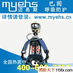 供應巴固C850空氣呼吸器|消防空氣呼吸器