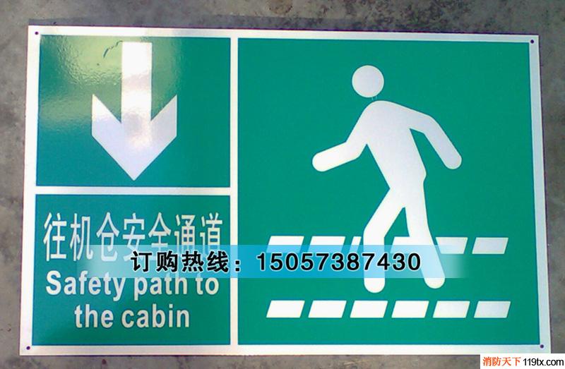 供應(yīng)消防提示標(biāo)牌、反光標(biāo)牌、搪瓷標(biāo)牌、PVC塑料標(biāo)牌