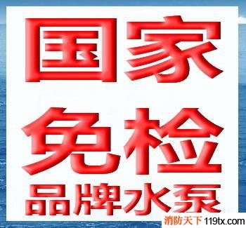 供應電動機消防泵,消防泵維修,消防泵報價,消防泵控制箱,&0