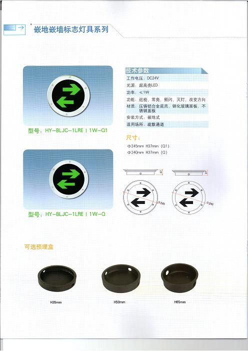 HY5000集中控制型消防應急指示標志燈具